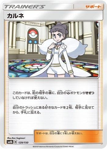 Carta Diantha (129/150) do set GX Ultra Shiny — Pokémon TCG | Bynx