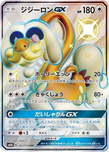 Carta Drampa-GX (243/150) do set GX Ultra Shiny — Pokémon TCG | Bynx