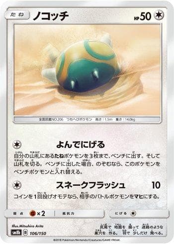 Carta Dunsparce (106/150) do set GX Ultra Shiny — Pokémon TCG | Bynx