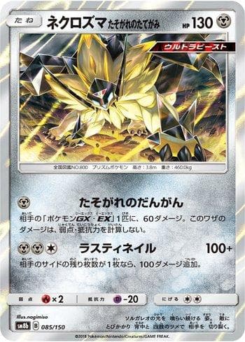 Dusk Mane Necrozma (085/150) — GX Ultra Shiny