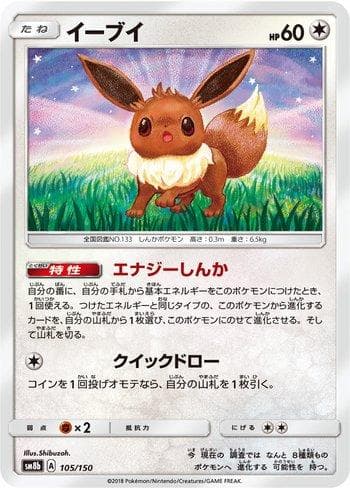Eevee (105/150) — GX Ultra Shiny