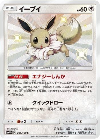 Eevee (201/150) — GX Ultra Shiny