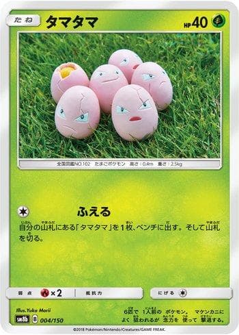 Carta Exeggcute (004/150) do set GX Ultra Shiny — Pokémon TCG | Bynx