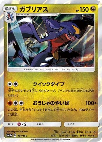 Carta Garchomp (101/150) do set GX Ultra Shiny — Pokémon TCG | Bynx