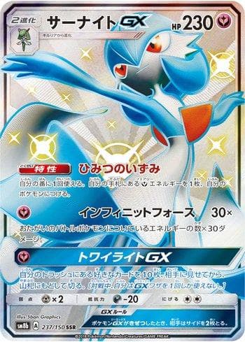 Carta Gardevoir-GX (237/150) do set GX Ultra Shiny — Pokémon TCG | Bynx