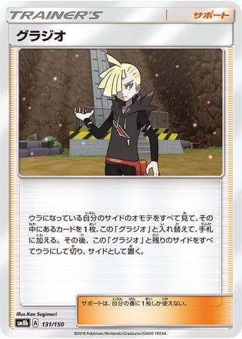 Carta Gladion (131/150) do set GX Ultra Shiny — Pokémon TCG | Bynx