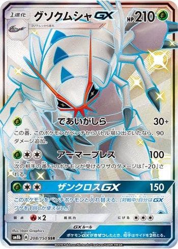Carta Golisopod-GX (208/150) do set GX Ultra Shiny — Pokémon TCG | Bynx
