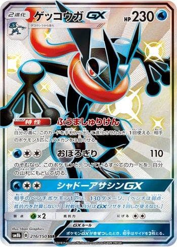 Carta Greninja-GX (216/150) do set GX Ultra Shiny — Pokémon TCG | Bynx