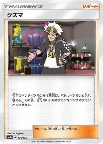 Carta Guzma (130/150) do set GX Ultra Shiny — Pokémon TCG | Bynx