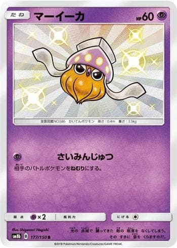 Carta Inkay (177/150) do set GX Ultra Shiny — Pokémon TCG | Bynx