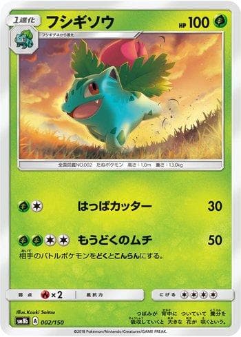 Carta Ivysaur (002/150) do set GX Ultra Shiny — Pokémon TCG | Bynx