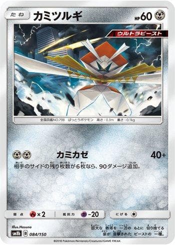 Carta Kartana (084/150) do set GX Ultra Shiny — Pokémon TCG | Bynx