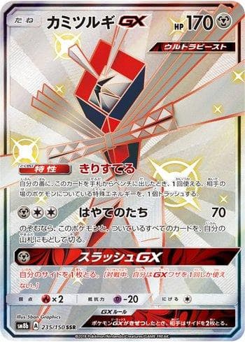 Kartana-GX (235/150) — GX Ultra Shiny