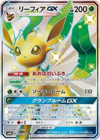 Carta Leafeon-GX (206/150) do set GX Ultra Shiny — Pokémon TCG | Bynx