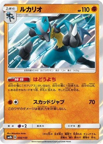 Lucario (056/150) — GX Ultra Shiny