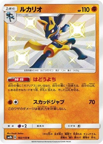 Lucario (182/150) — GX Ultra Shiny