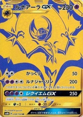 Lunala-GX (248/150) — GX Ultra Shiny