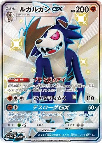 Carta Lycanroc-GX (226/150) do set GX Ultra Shiny — Pokémon TCG | Bynx