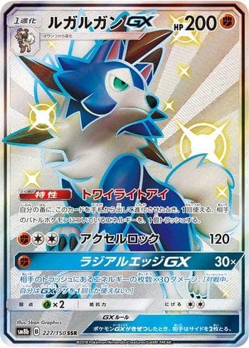Carta Lycanroc-GX (227/150) do set GX Ultra Shiny — Pokémon TCG | Bynx