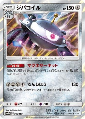 Carta Magnezone (080/150) do set GX Ultra Shiny — Pokémon TCG | Bynx