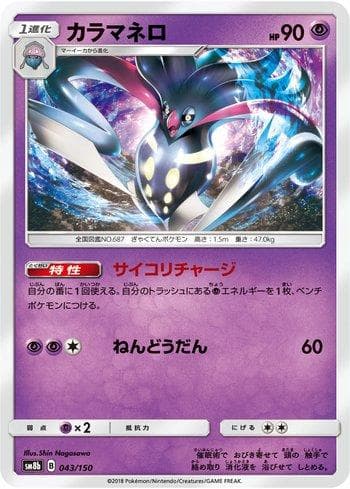 Carta Malamar (043/150) do set GX Ultra Shiny — Pokémon TCG | Bynx
