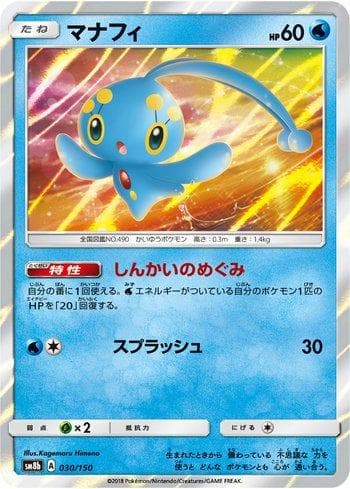 Carta Manaphy (030/150) do set GX Ultra Shiny — Pokémon TCG | Bynx