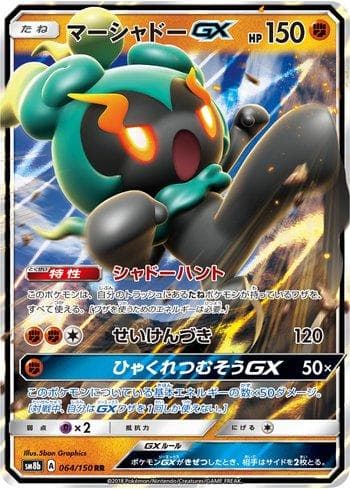Marshadow-GX (064/150) — GX Ultra Shiny