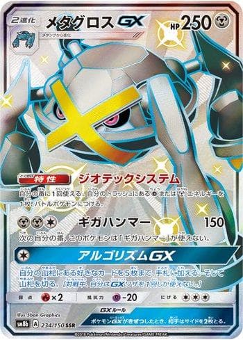 Carta Metagross-GX (234/150) do set GX Ultra Shiny — Pokémon TCG | Bynx