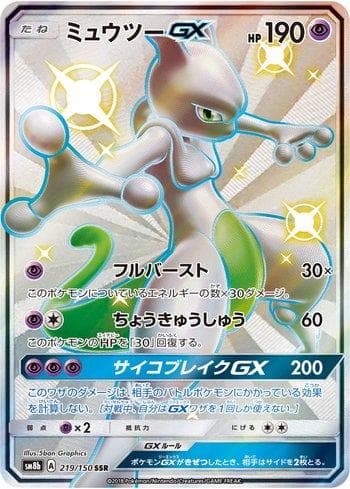 Carta Mewtwo-GX (219/150) do set GX Ultra Shiny — Pokémon TCG | Bynx