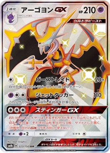 Carta Naganadel-GX (223/150) do set GX Ultra Shiny — Pokémon TCG | Bynx