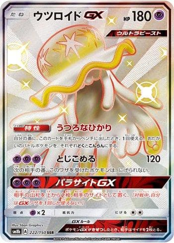 Carta Nihilego-GX (222/150) do set GX Ultra Shiny — Pokémon TCG | Bynx