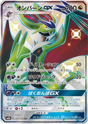 Carta Noivern-GX (241/150) do set GX Ultra Shiny — Pokémon TCG | Bynx
