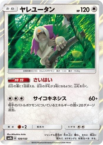 Carta Oranguru (109/150) do set GX Ultra Shiny — Pokémon TCG | Bynx
