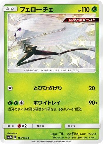 Carta Pheromosa (165/150) do set GX Ultra Shiny — Pokémon TCG | Bynx