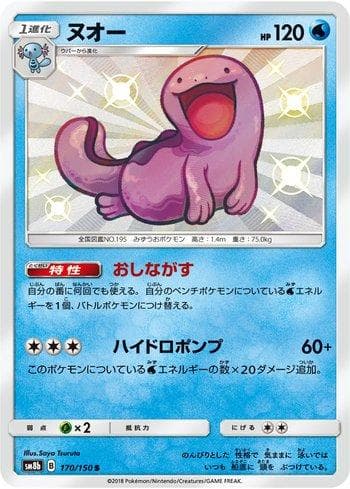 Carta Quagsire (170/150) do set GX Ultra Shiny — Pokémon TCG | Bynx