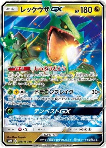 Rayquaza-GX (098/150) — GX Ultra Shiny