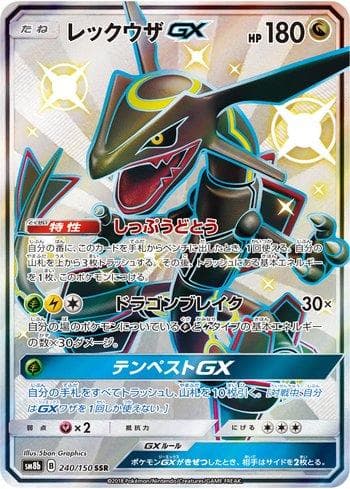 Carta Rayquaza-GX (240/150) do set GX Ultra Shiny — Pokémon TCG | Bynx