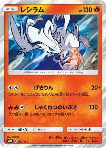 Carta Reshiram (017/150) do set GX Ultra Shiny — Pokémon TCG | Bynx