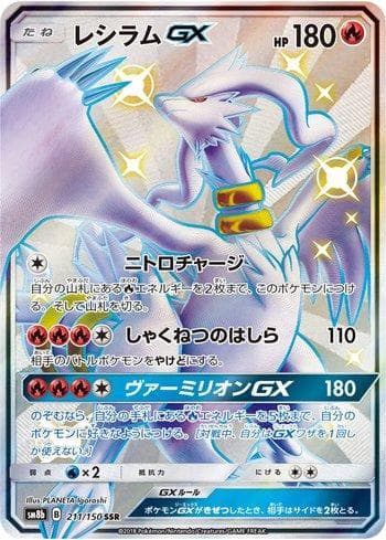 Carta Reshiram-GX (211/150) do set GX Ultra Shiny — Pokémon TCG | Bynx