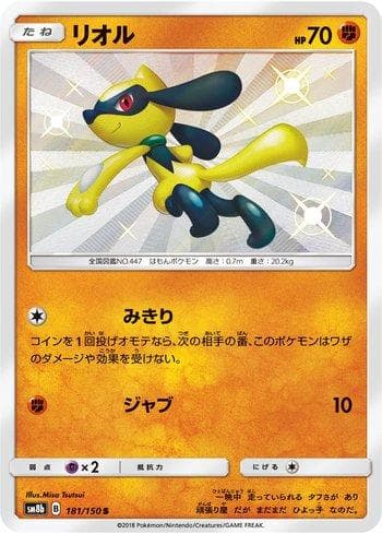 Carta Riolu (181/150) do set GX Ultra Shiny — Pokémon TCG | Bynx