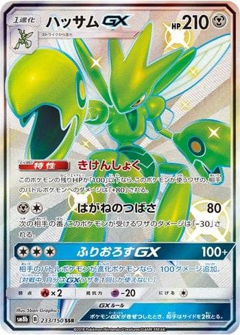 Carta Scizor-GX (233/150) do set GX Ultra Shiny — Pokémon TCG | Bynx