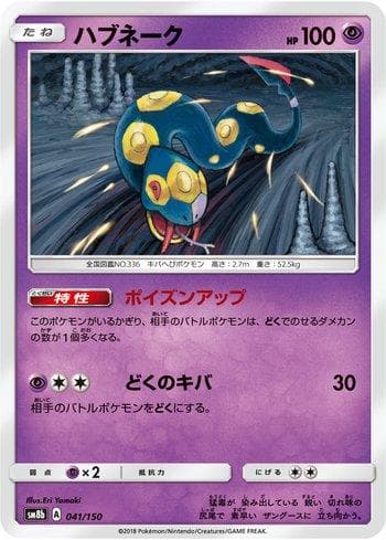 Carta Seviper (041/150) do set GX Ultra Shiny — Pokémon TCG | Bynx