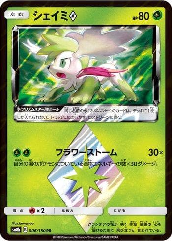 Carta Shaymin Prism Star (006/150) do set GX Ultra Shiny — Pokémon TCG | Bynx