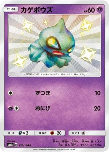 Carta Shuppet (176/150) do set GX Ultra Shiny — Pokémon TCG | Bynx
