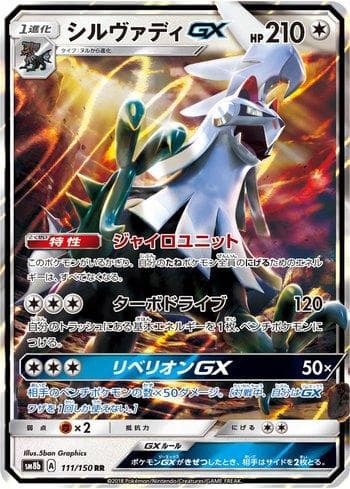 Carta Silvally-GX (111/150) do set GX Ultra Shiny — Pokémon TCG | Bynx
