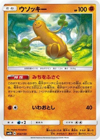 Carta Sudowoodo (054/150) do set GX Ultra Shiny — Pokémon TCG | Bynx
