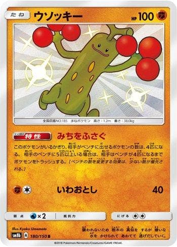 Carta Sudowoodo (180/150) do set GX Ultra Shiny — Pokémon TCG | Bynx