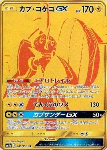 Tapu Koko-GX (246/150) — GX Ultra Shiny