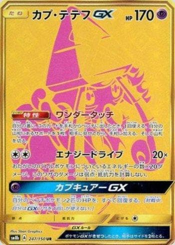 Carta Tapu Lele-GX (247/150) do set GX Ultra Shiny — Pokémon TCG | Bynx