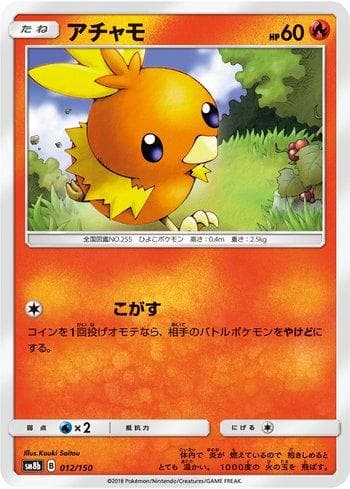 Carta Torchic (012/150) do set GX Ultra Shiny — Pokémon TCG | Bynx